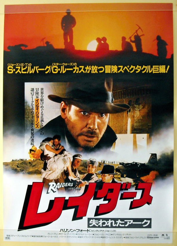 Raiders of the Lost Ark (1981) - Japanese B2 (SS) (RLD) 