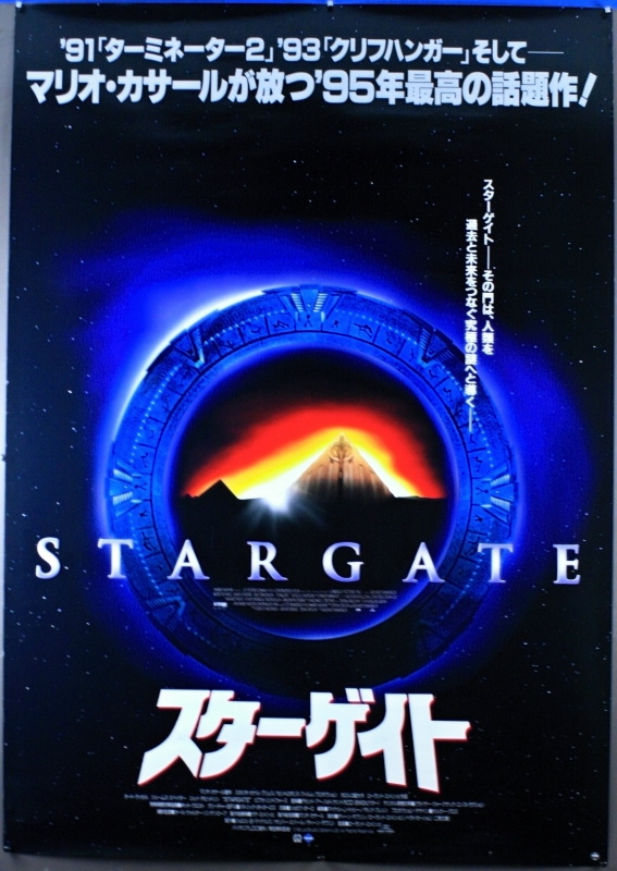 Stargate (1994) - Japanese B1 (SS) (RLD) 
