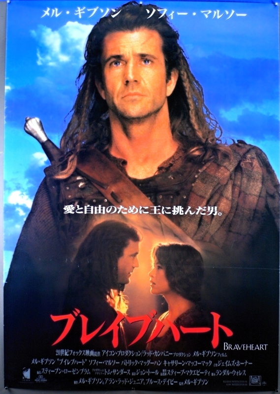 Braveheart (1995) - Japanese B1 (SS) (RLD) 